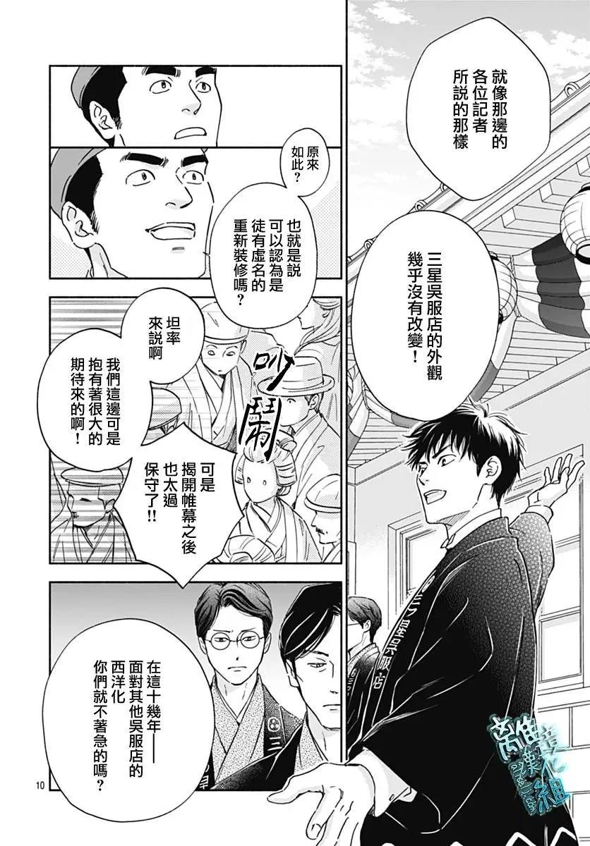 《时光流逝，向桥前行》第33话 第9页