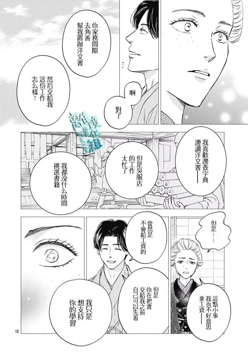 《时光流逝，向桥前行》第36话 第10页