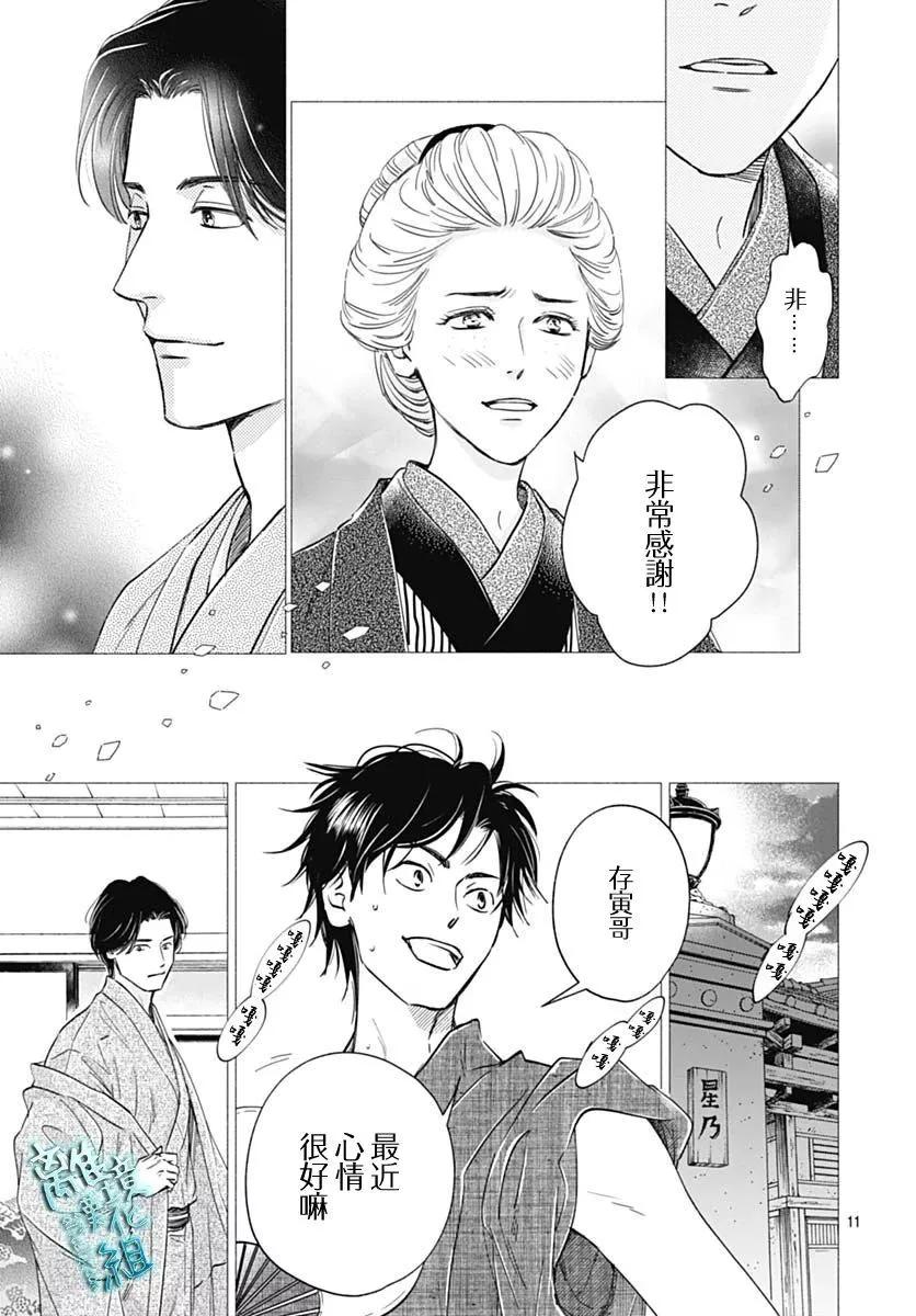 《时光流逝，向桥前行》第36话 第11页