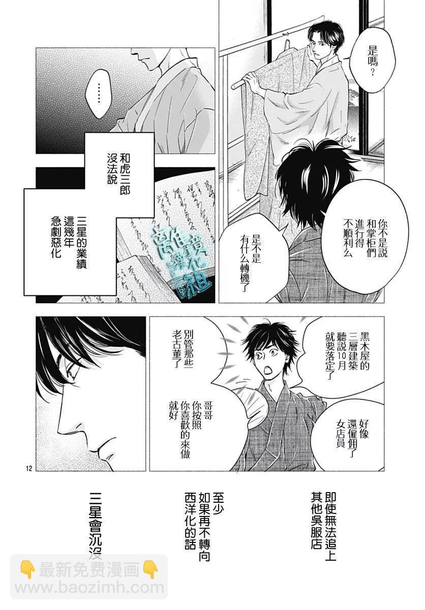 《时光流逝，向桥前行》第36话 第12页
