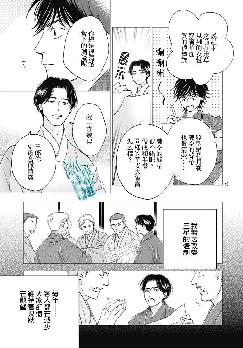 《时光流逝，向桥前行》第36话 第13页