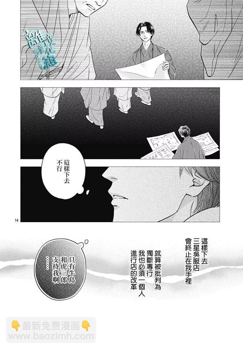 《时光流逝，向桥前行》第36话 第14页