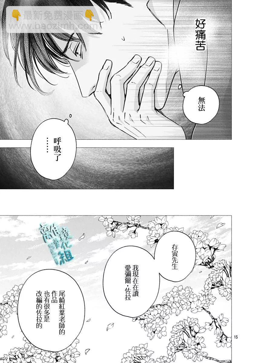 《时光流逝，向桥前行》第36话 第15页