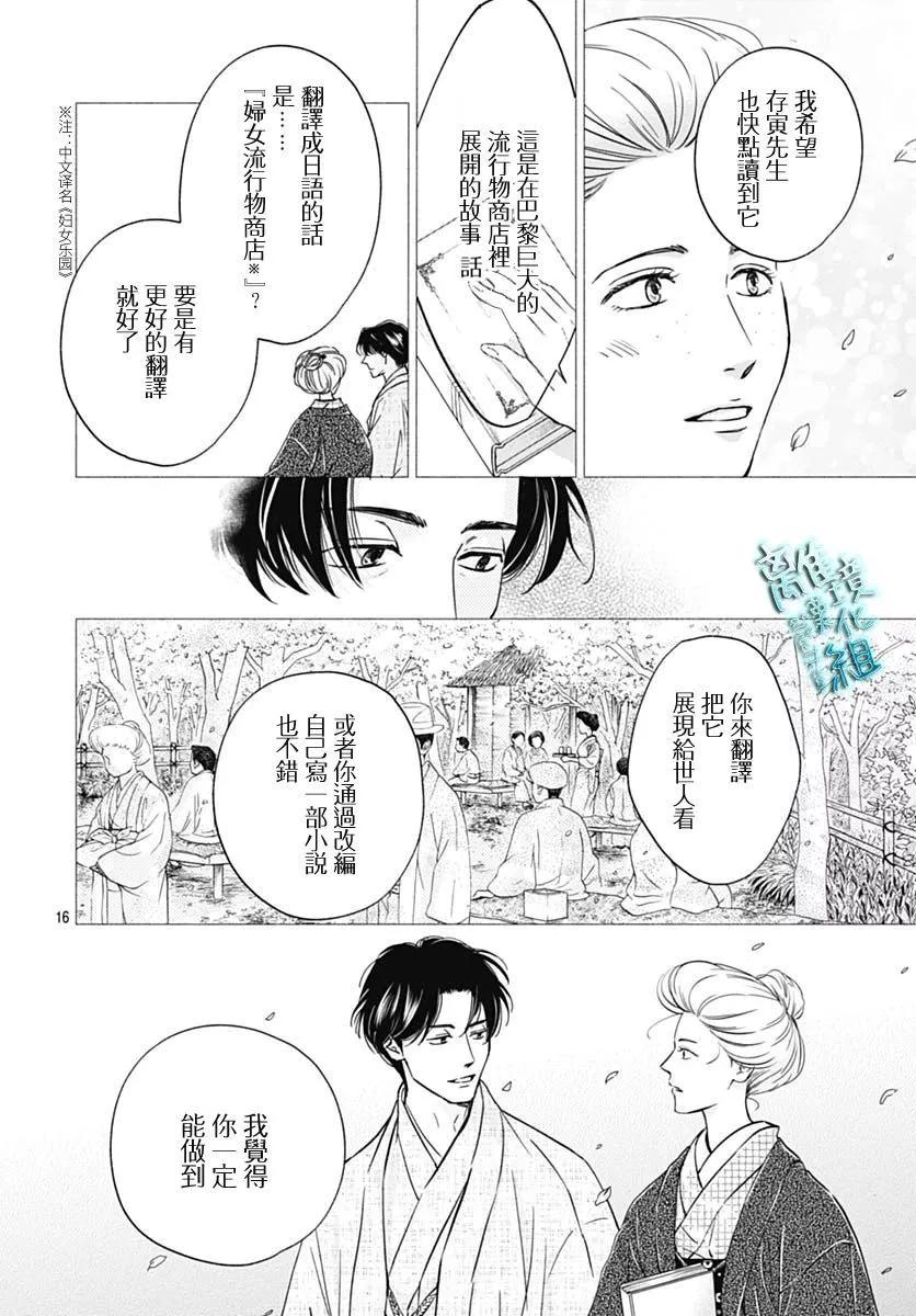 《时光流逝，向桥前行》第36话 第16页