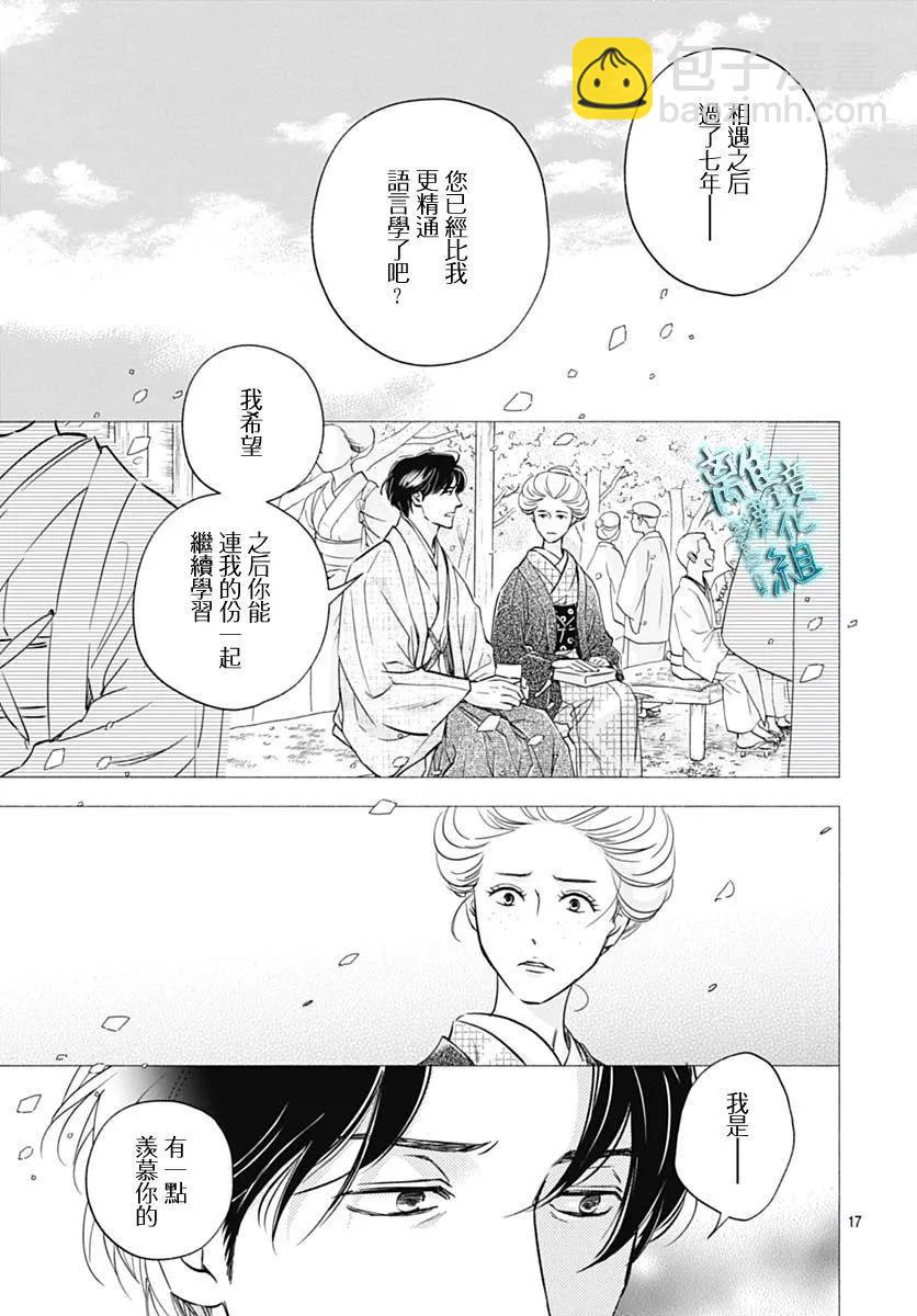 《时光流逝，向桥前行》第36话 第17页