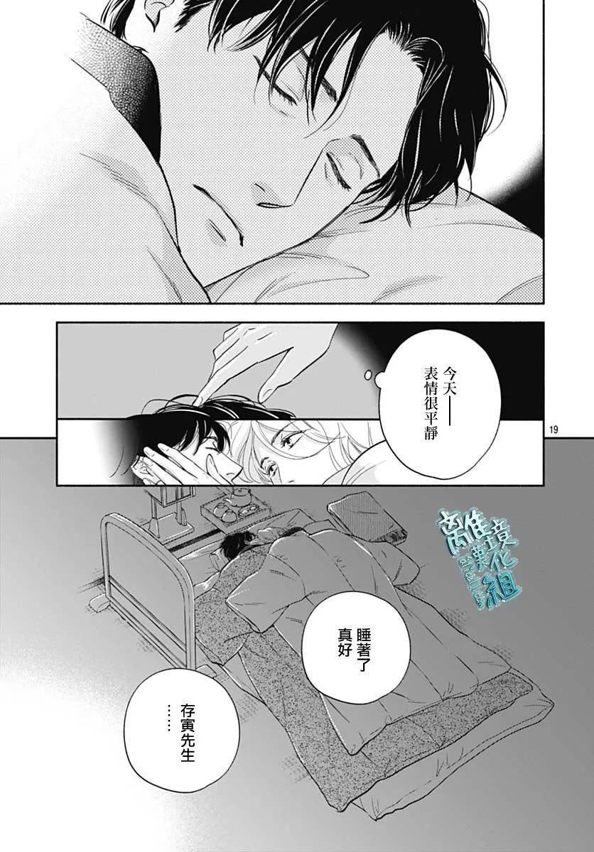 《时光流逝，向桥前行》第36话 第19页