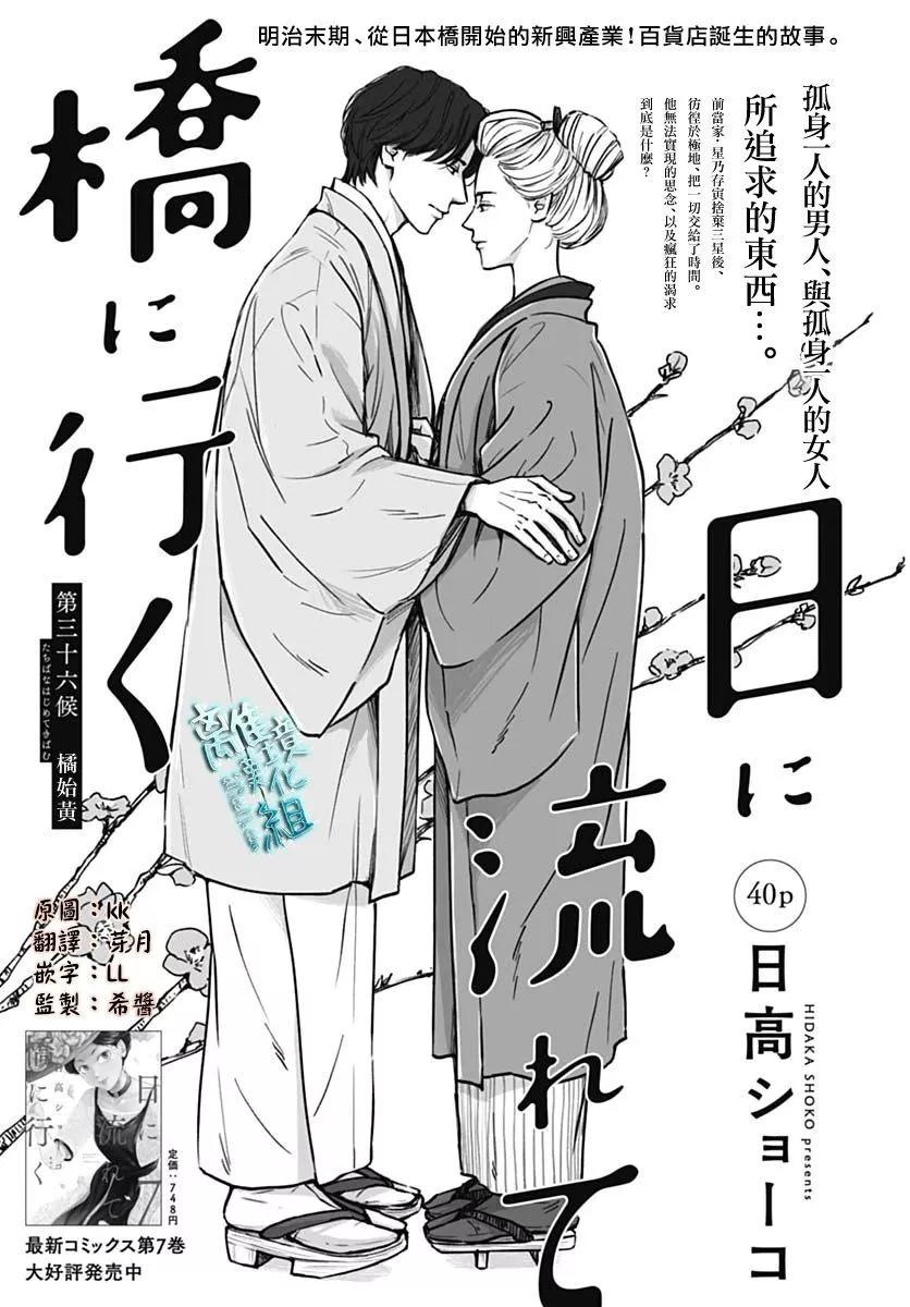 《时光流逝，向桥前行》第36话 第1页