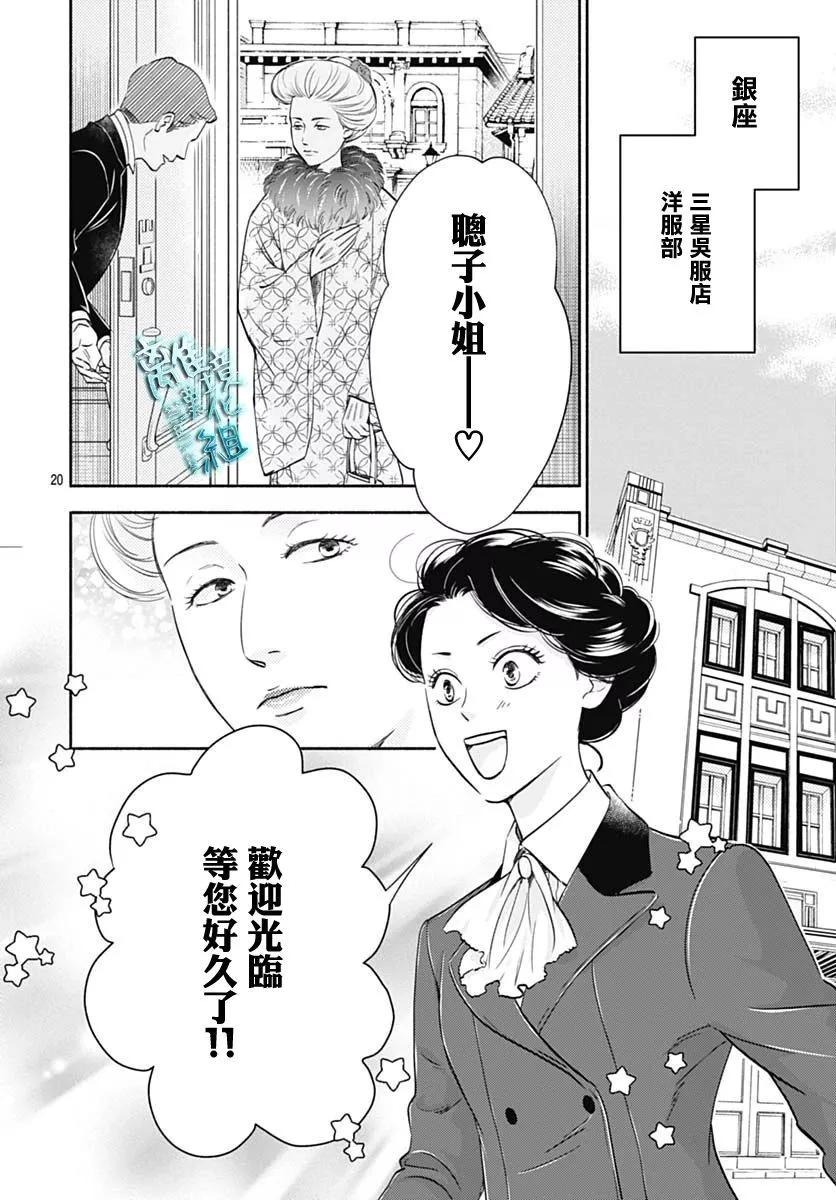 《时光流逝，向桥前行》第36话 第20页
