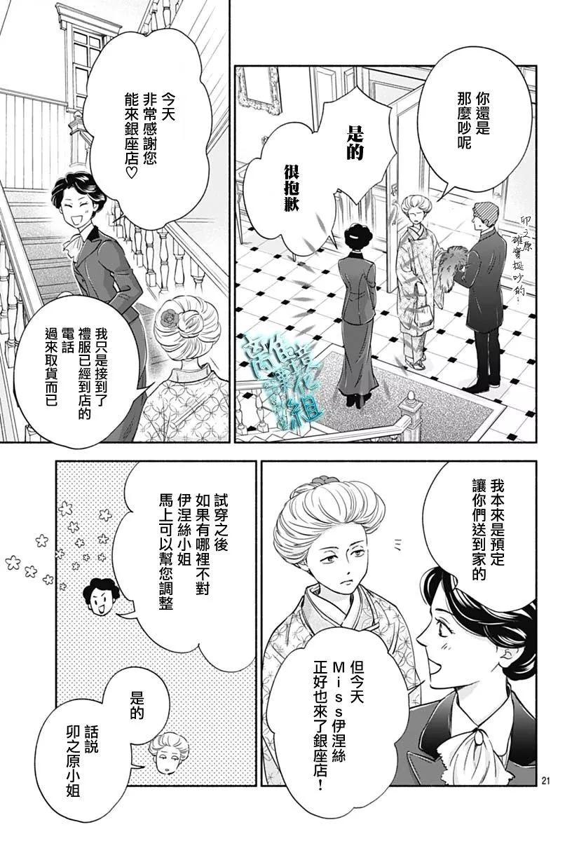 《时光流逝，向桥前行》第36话 第21页