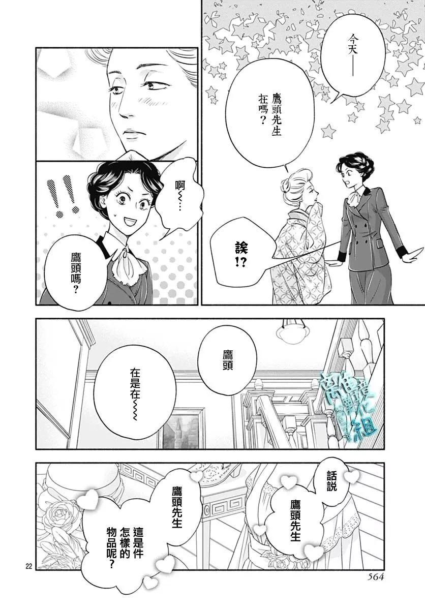 《时光流逝，向桥前行》第36话 第22页