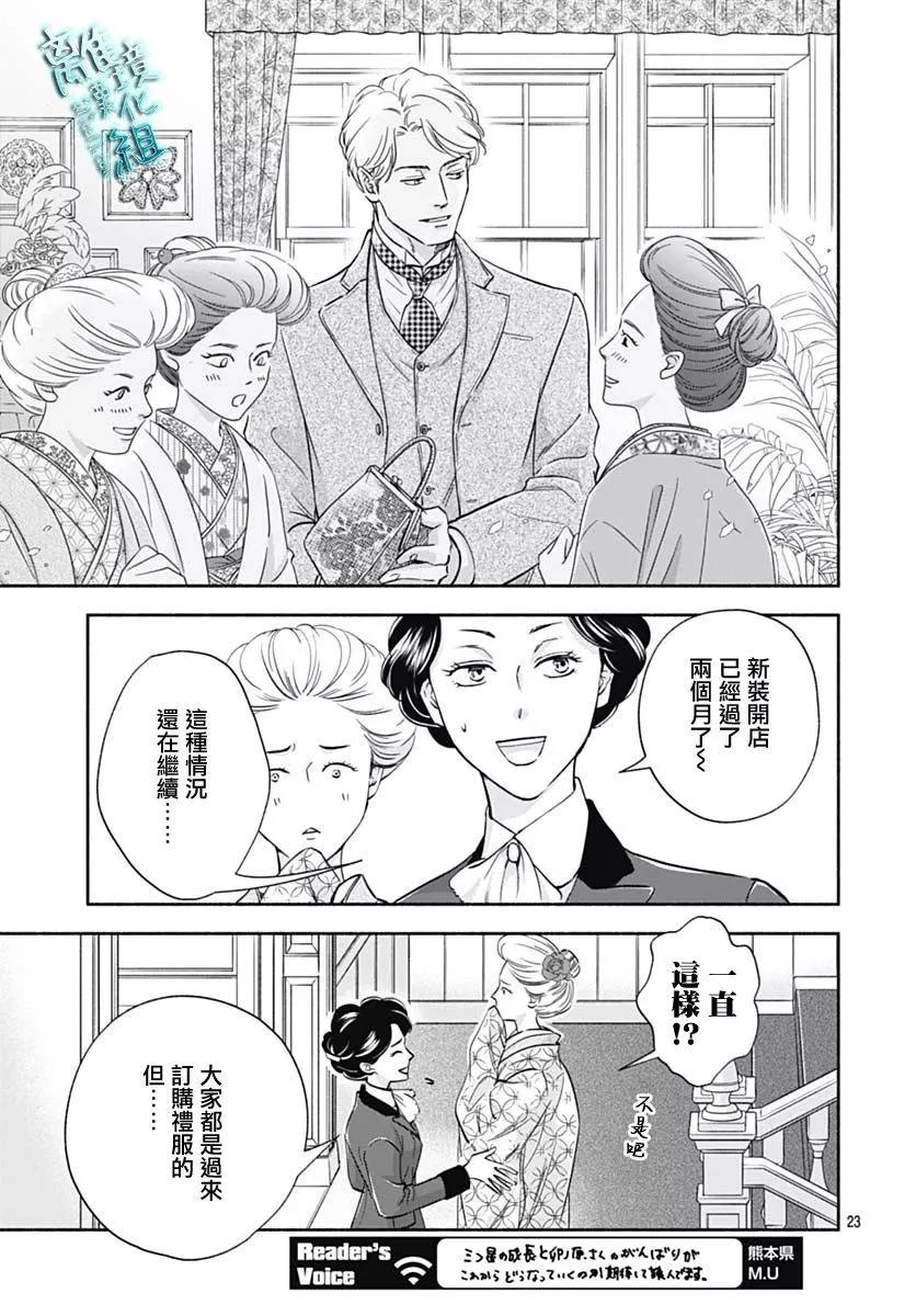 《时光流逝，向桥前行》第36话 第23页