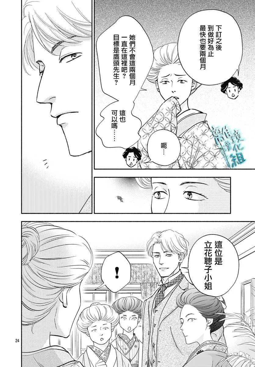 《时光流逝，向桥前行》第36话 第24页