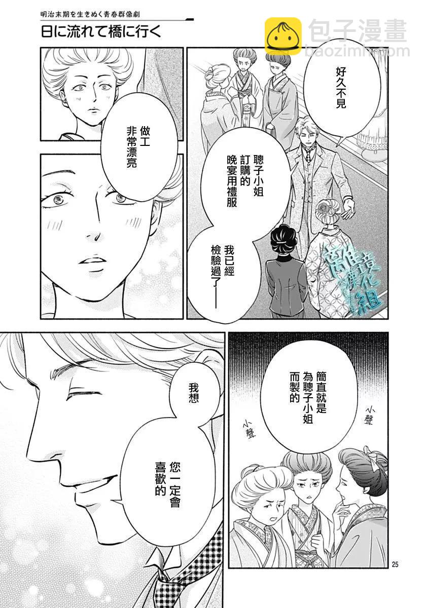《时光流逝，向桥前行》第36话 第25页