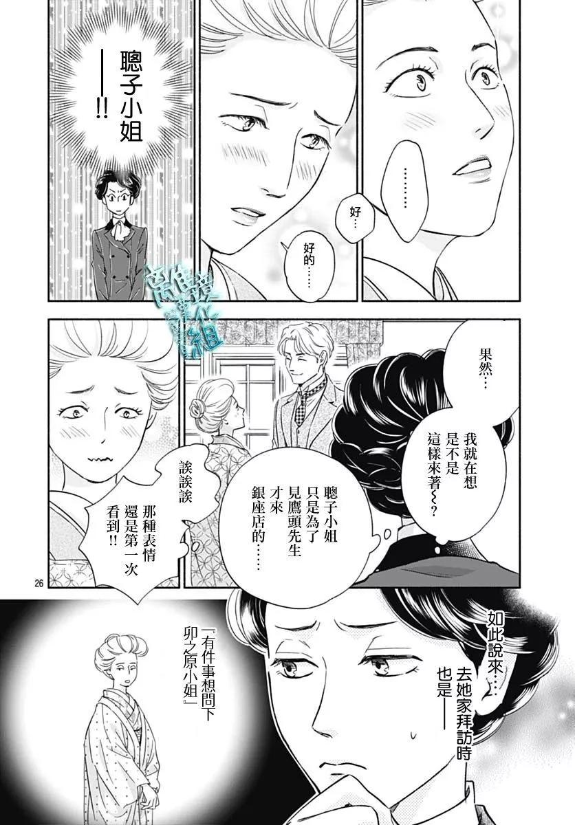 《时光流逝，向桥前行》第36话 第26页