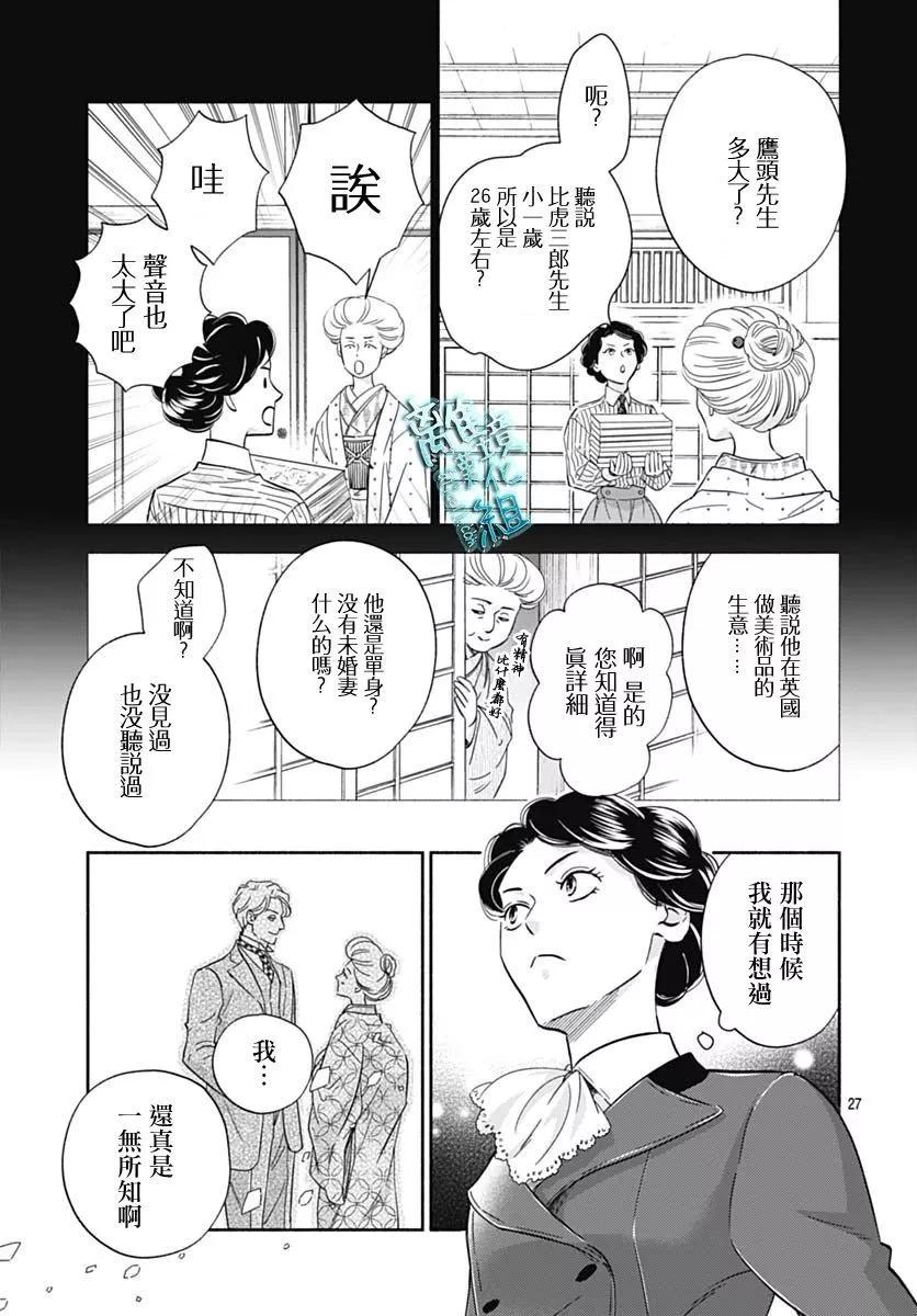 《时光流逝，向桥前行》第36话 第27页
