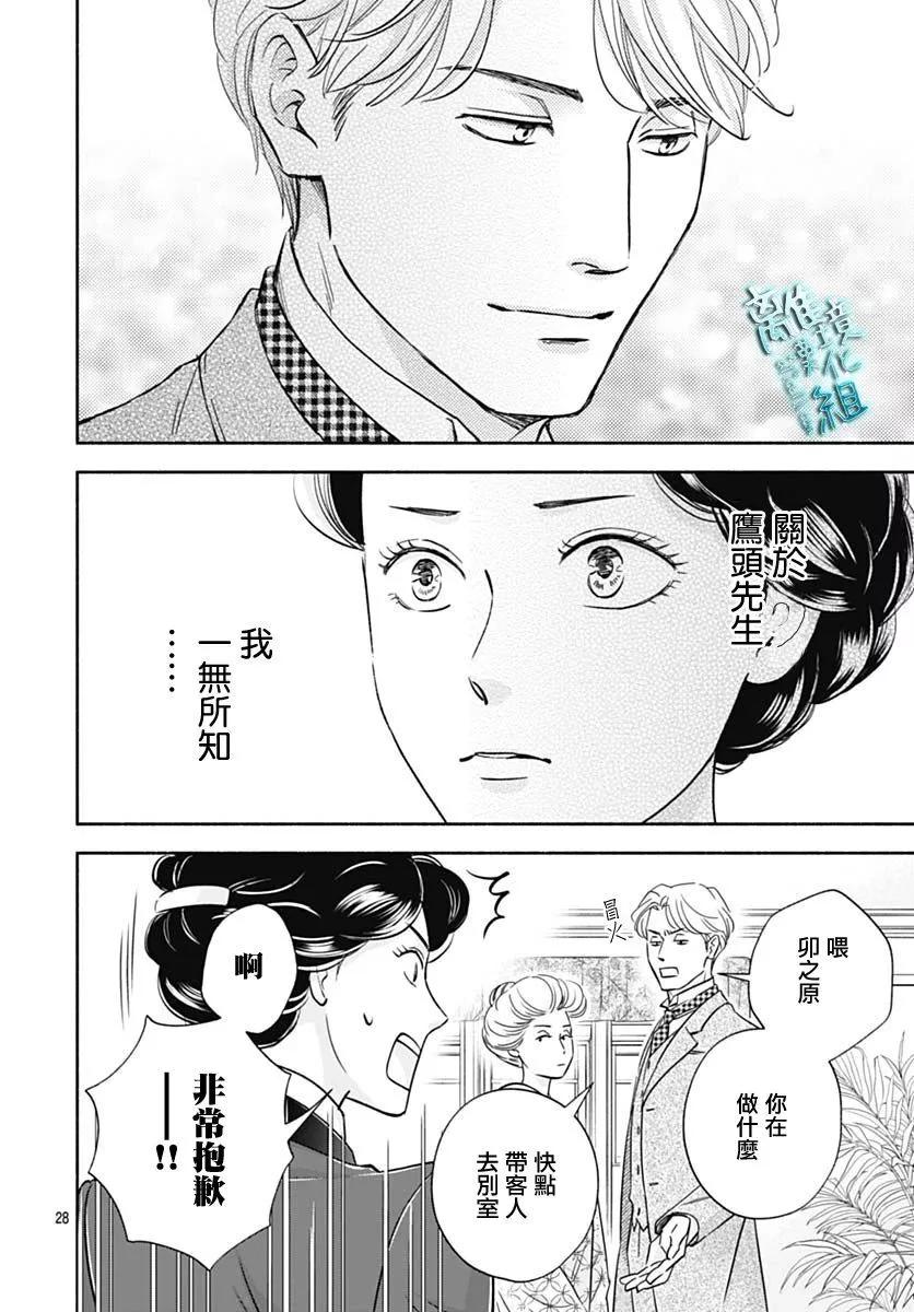 《时光流逝，向桥前行》第36话 第28页