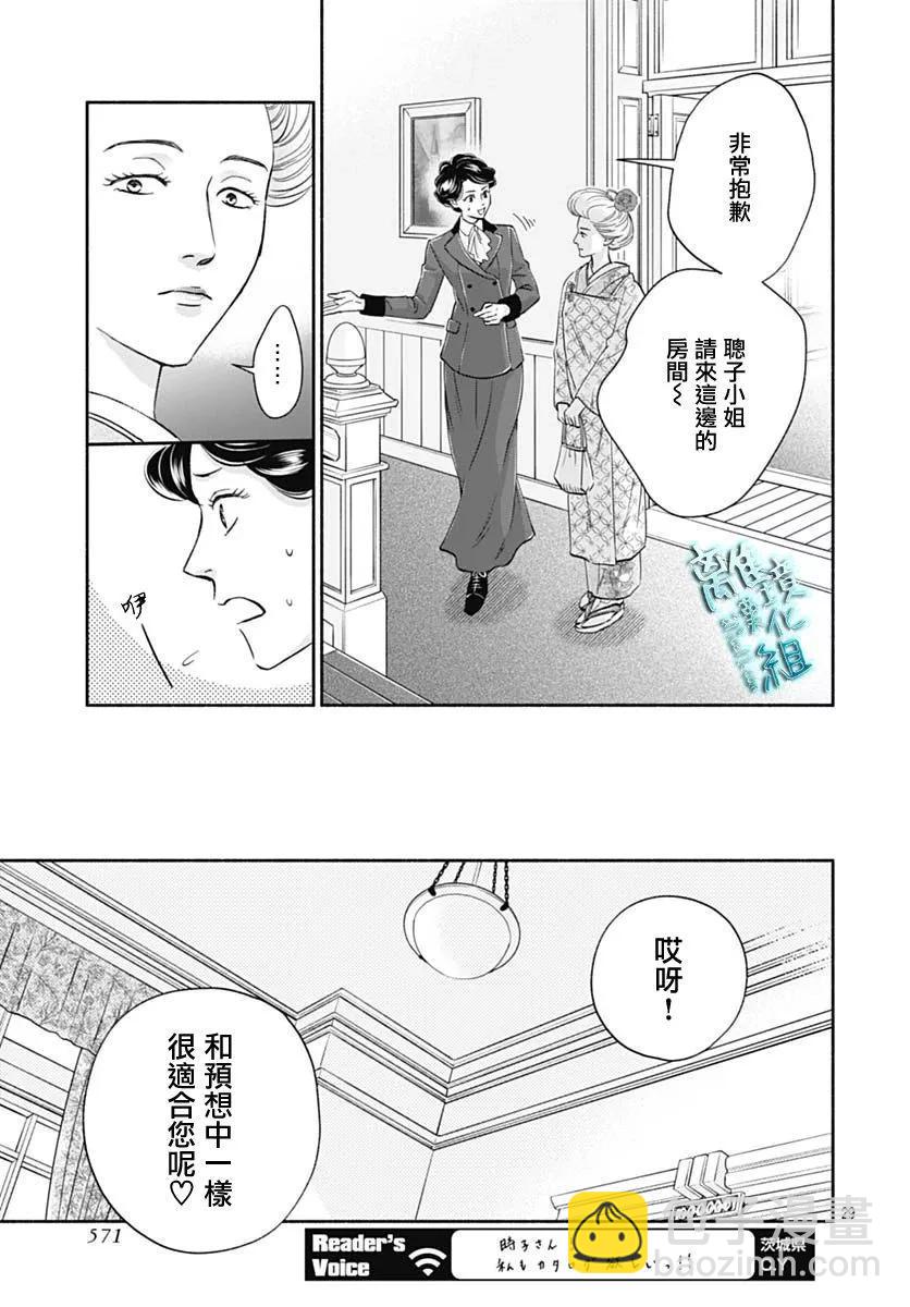 《时光流逝，向桥前行》第36话 第29页