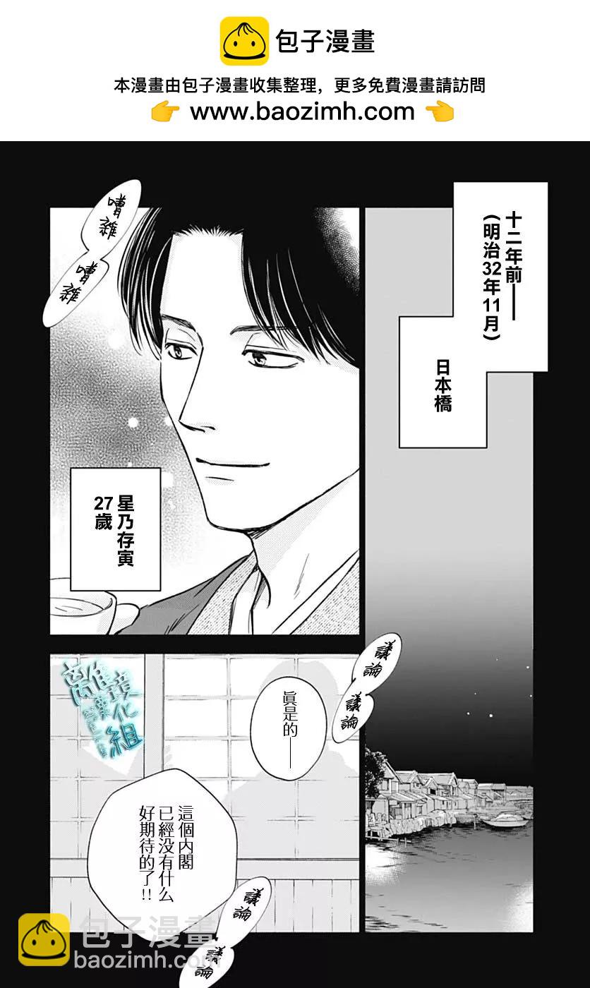 《时光流逝，向桥前行》第36话 第2页