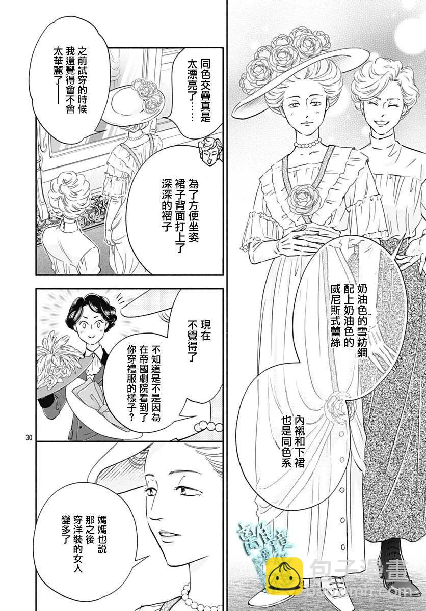 《时光流逝，向桥前行》第36话 第30页