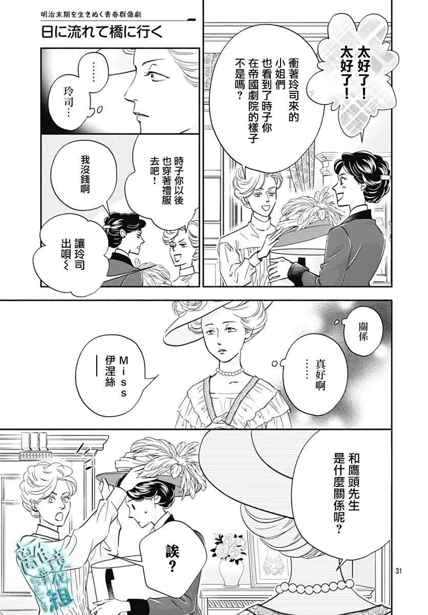 《时光流逝，向桥前行》第36话 第31页