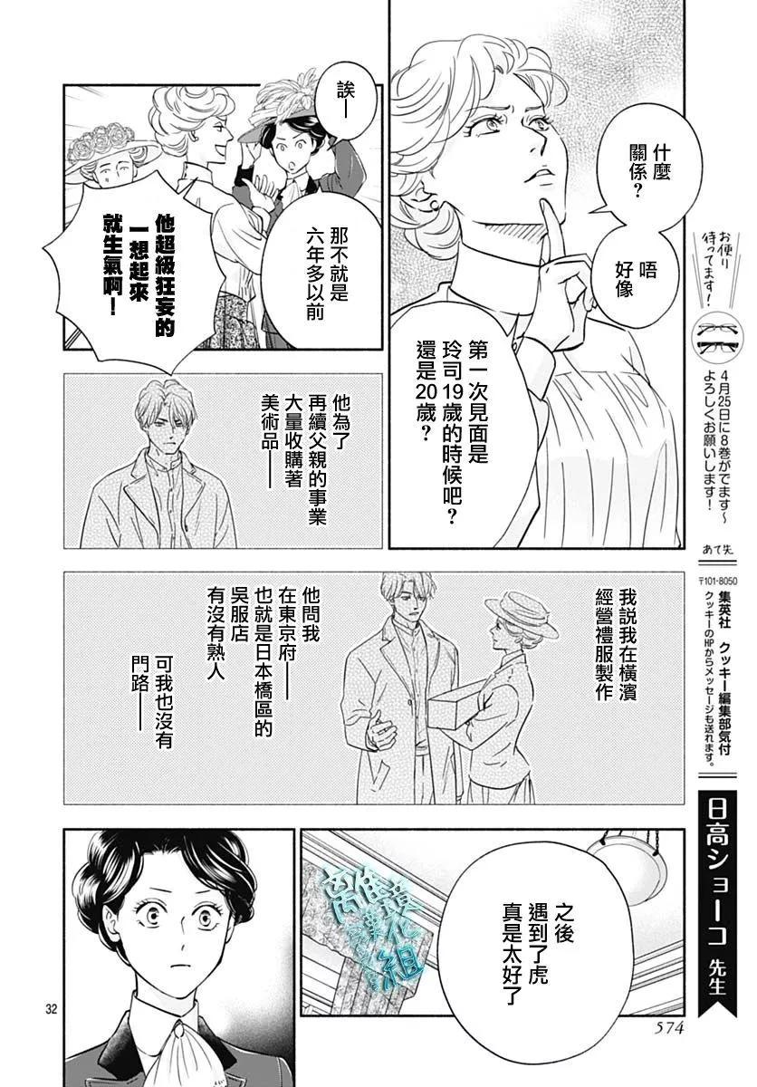 《时光流逝，向桥前行》第36话 第32页
