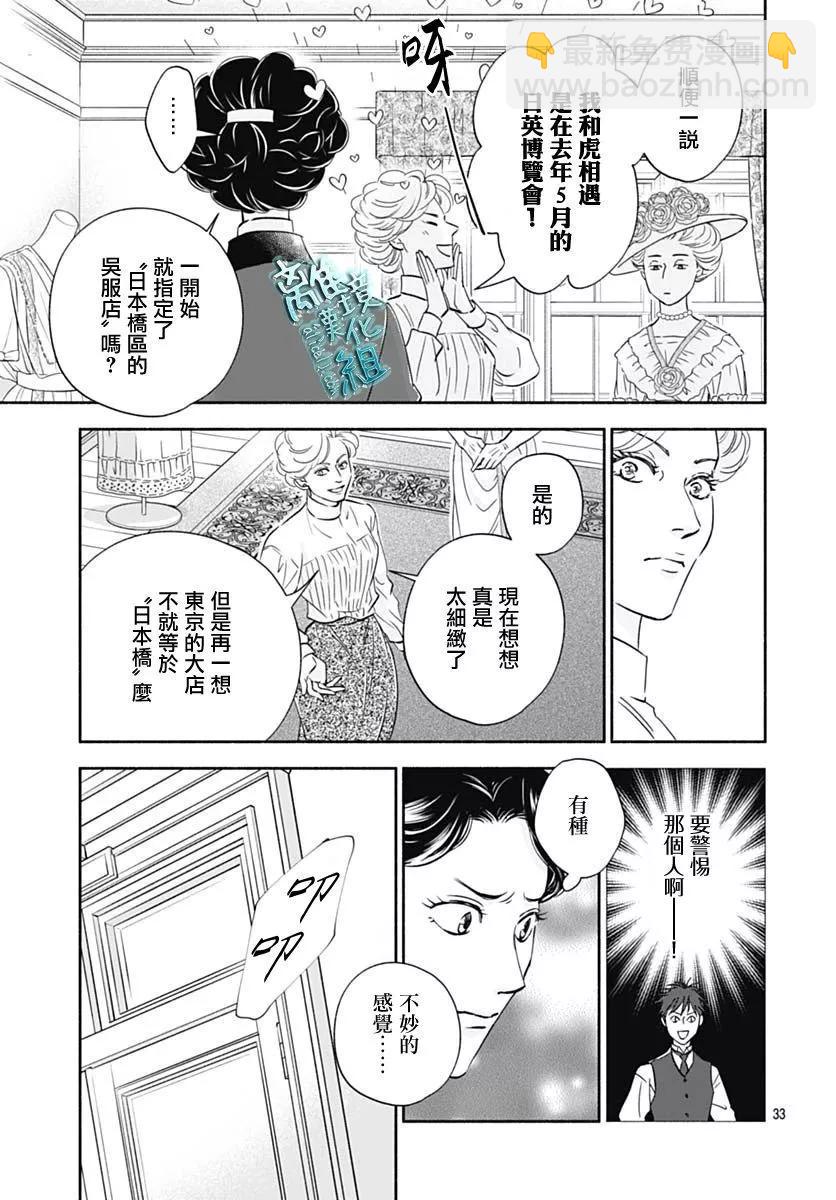 《时光流逝，向桥前行》第36话 第33页
