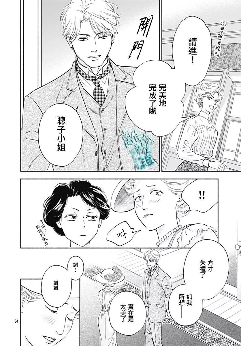 《时光流逝，向桥前行》第36话 第34页