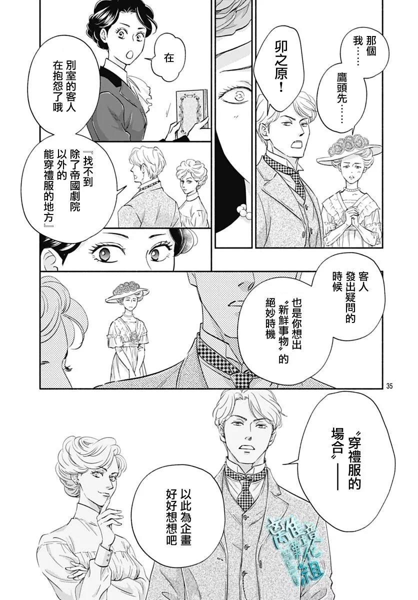 《时光流逝，向桥前行》第36话 第35页