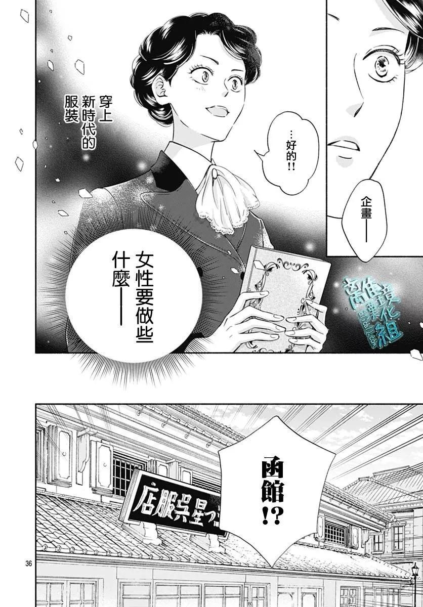 《时光流逝，向桥前行》第36话 第36页