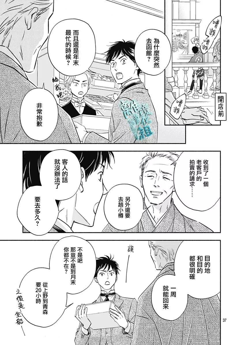 《时光流逝，向桥前行》第36话 第37页