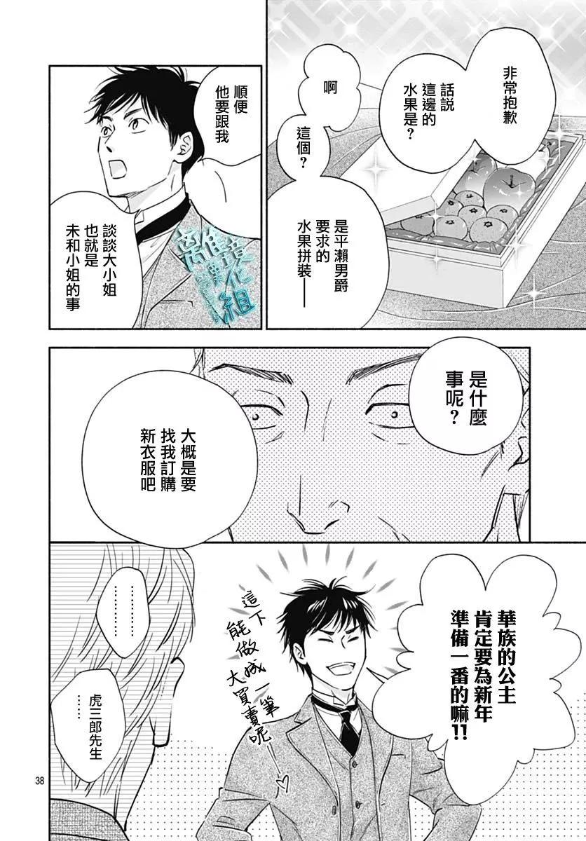 《时光流逝，向桥前行》第36话 第38页