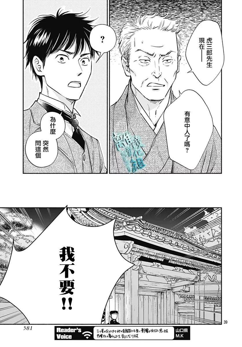 《时光流逝，向桥前行》第36话 第39页