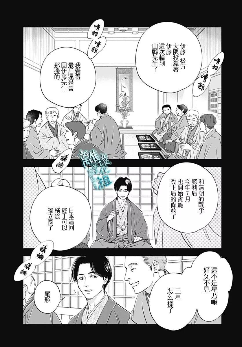 《时光流逝，向桥前行》第36话 第3页