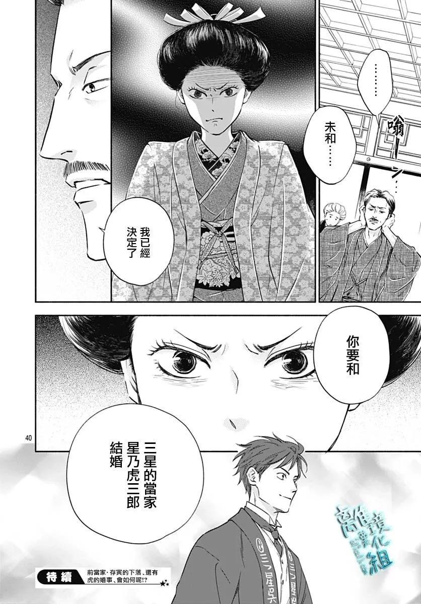 《时光流逝，向桥前行》第36话 第40页