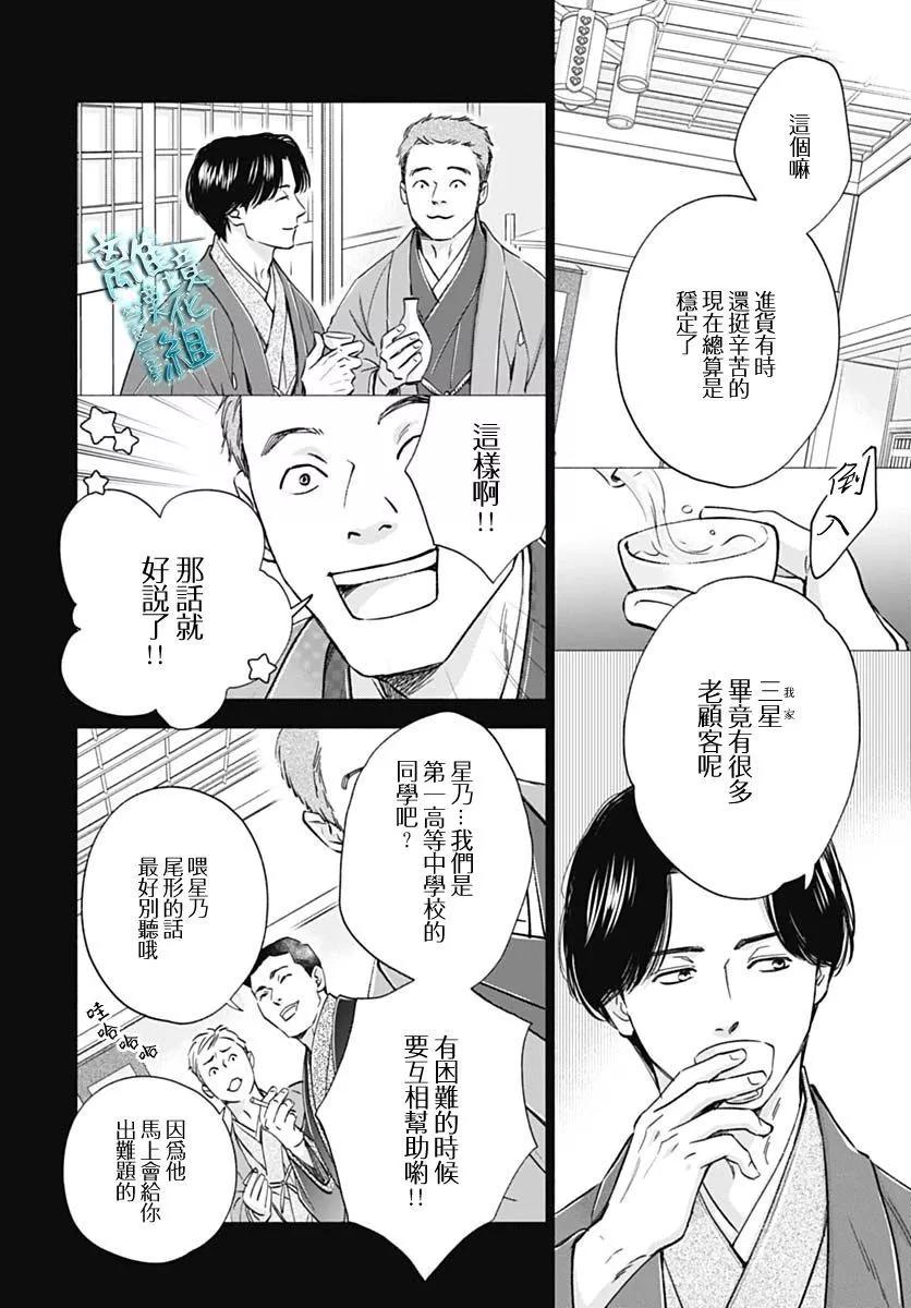 《时光流逝，向桥前行》第36话 第4页