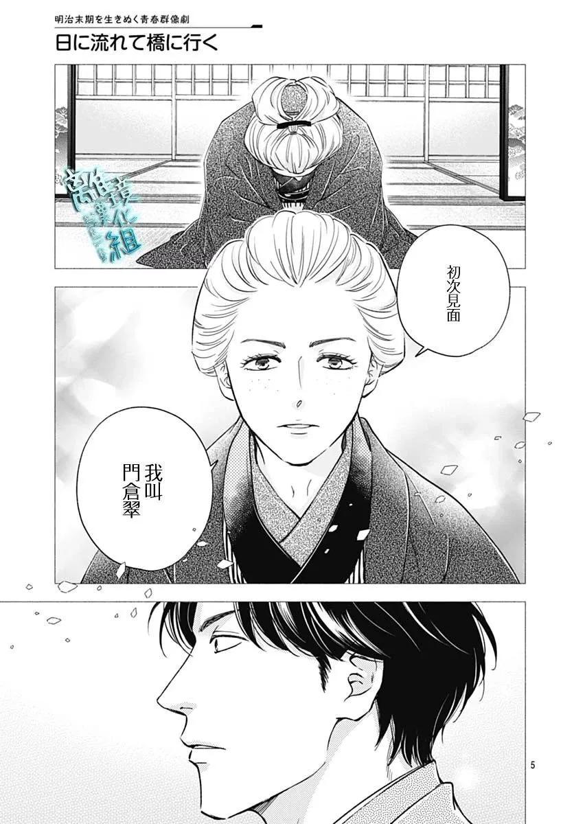 《时光流逝，向桥前行》第36话 第5页