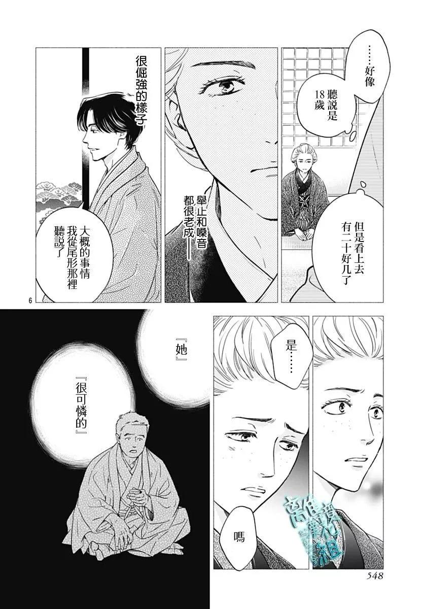 《时光流逝，向桥前行》第36话 第6页