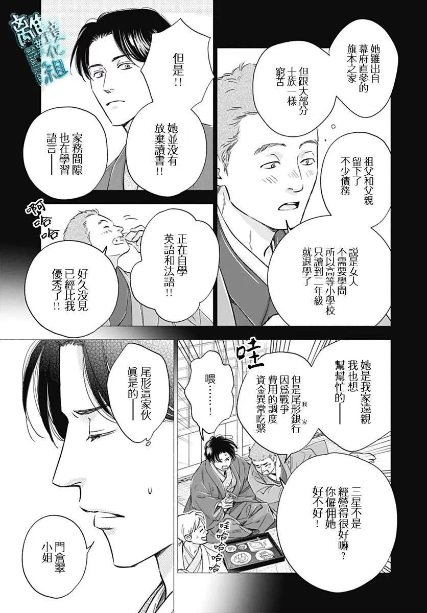 《时光流逝，向桥前行》第36话 第7页