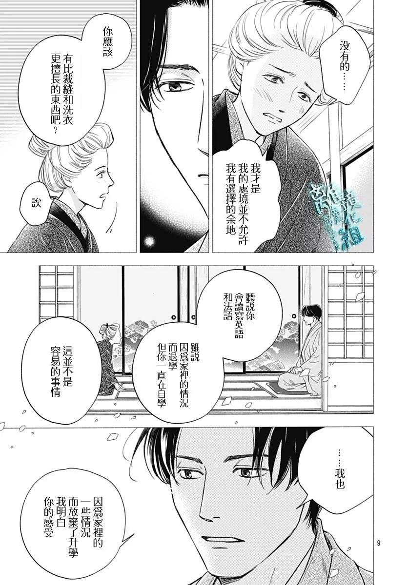 《时光流逝，向桥前行》第36话 第9页