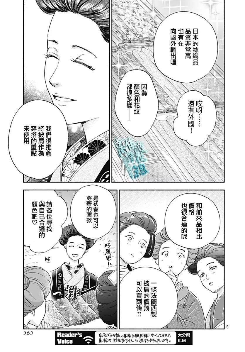 《时光流逝，向桥前行》第34话 第11页