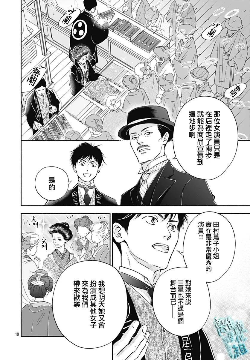 《时光流逝，向桥前行》第34话 第12页