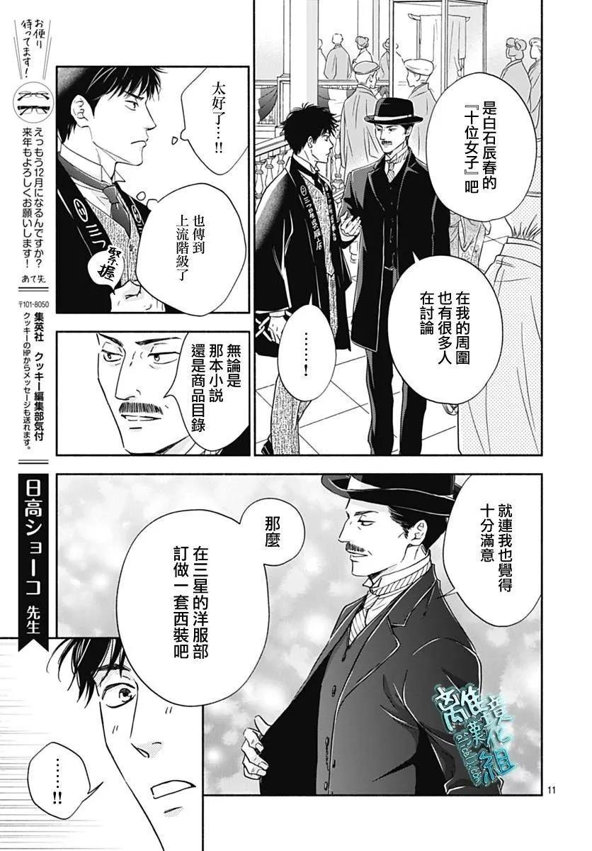 《时光流逝，向桥前行》第34话 第13页