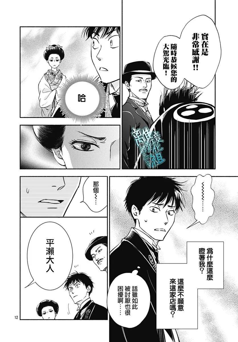 《时光流逝，向桥前行》第34话 第14页