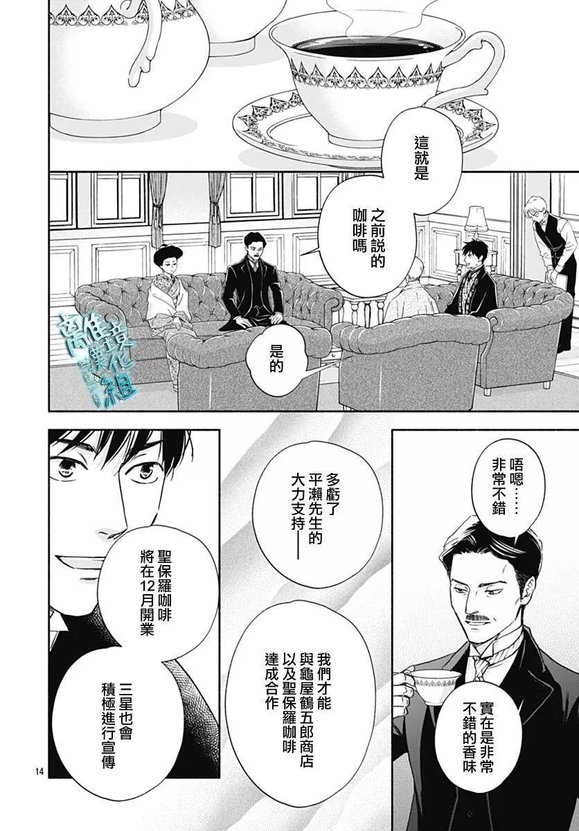 《时光流逝，向桥前行》第34话 第16页