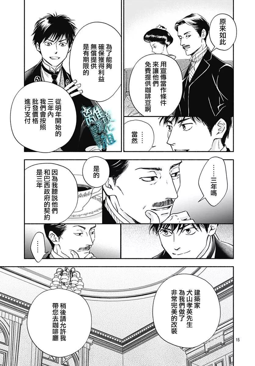 《时光流逝，向桥前行》第34话 第17页