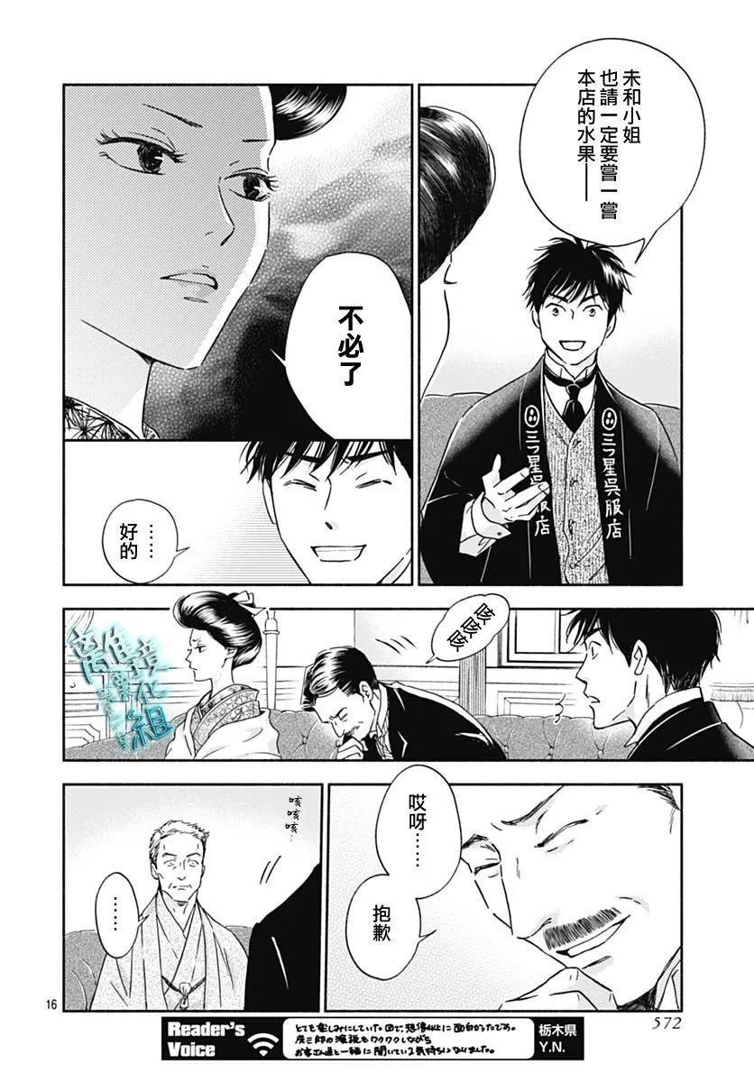 《时光流逝，向桥前行》第34话 第18页