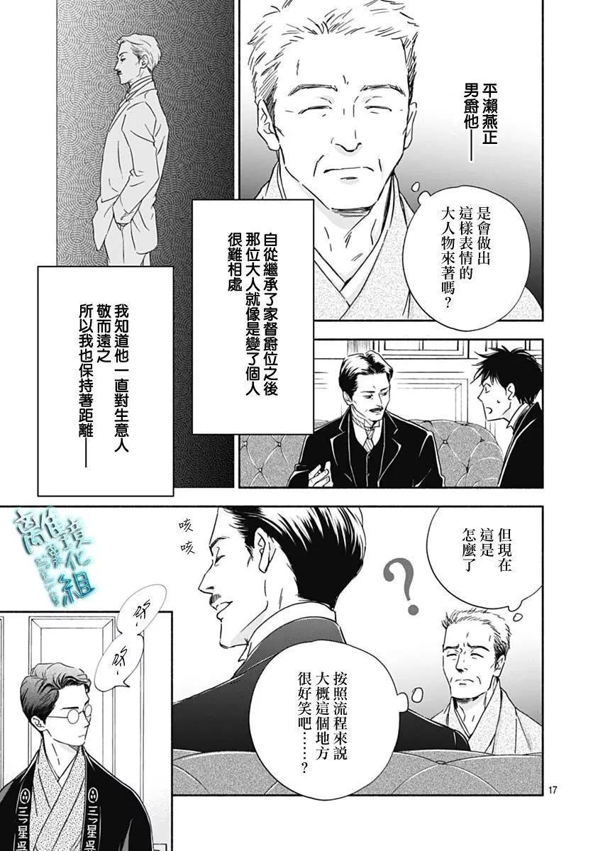 《时光流逝，向桥前行》第34话 第19页