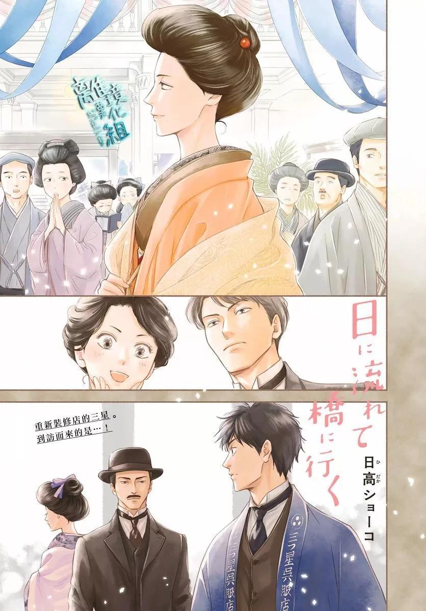 《时光流逝，向桥前行》第34话 第1页