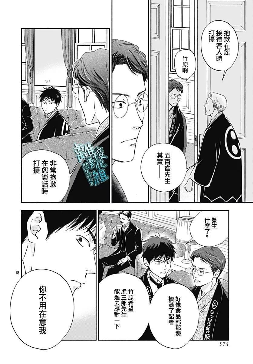 《时光流逝，向桥前行》第34话 第20页