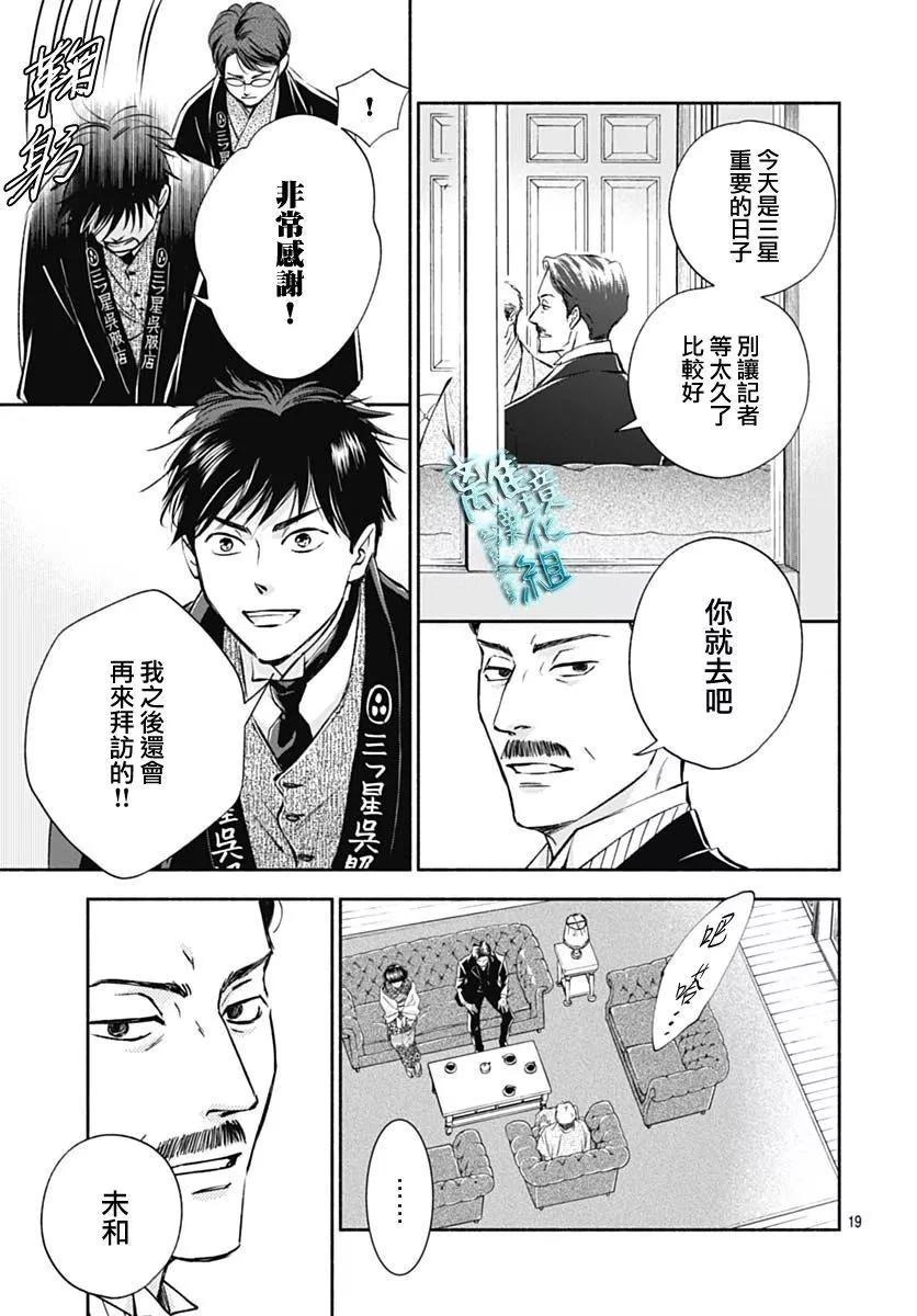 《时光流逝，向桥前行》第34话 第21页